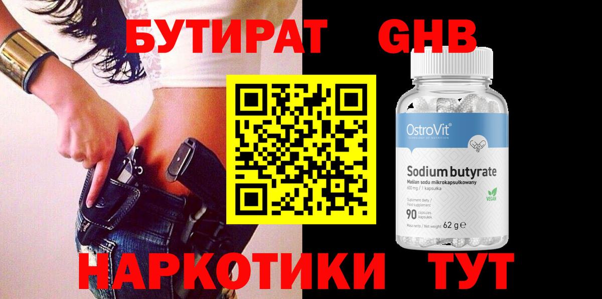 Бутират буратино Новокубанск
