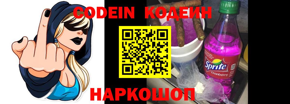 Codein напиток Lean (лин)  Вход с VPN  Новокубанск  Кодеиновый сироп Lean напиток Lean (лин) 