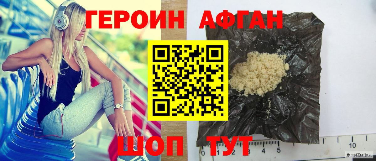 Героин герыч  Вход с VPN  Героин  Новокубанск 