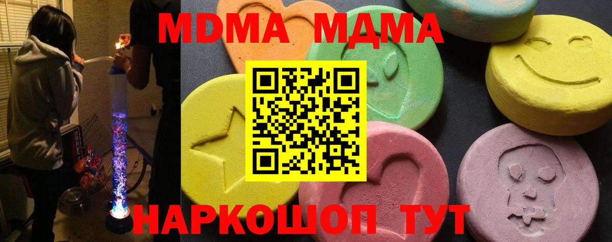 MDMA молли  Вход с VPN  МДМА  МДМА VHQ  Новокубанск 