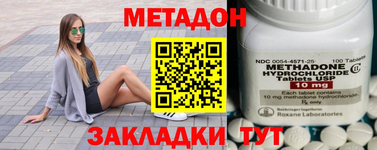 Новокубанск  Метадон кристалл  Вход с VPN 