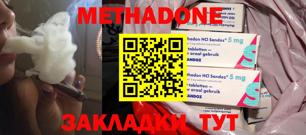МЕТАДОН белоснежный Новокубанск