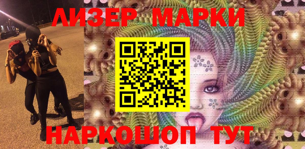 Марки 25I-NBOMe  Марки NBOMe 1500мкг  Вход с VPN  Марки NBOMe 1500мкг  Новокубанск 